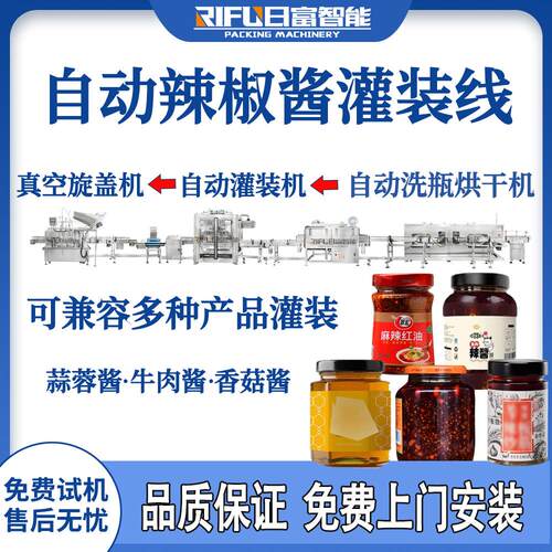 辣椒酱灌装机全自动老干妈酱料灌装生产线番茄酱蜂蜜灌装机定制