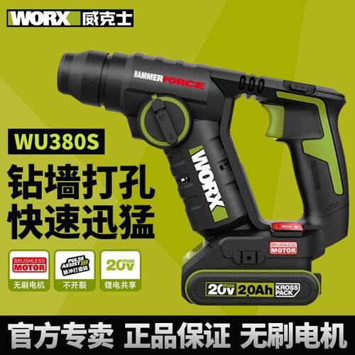 冲击钻电锤锂电轻型大功率充电电钻安装打孔WU380S