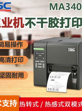 TSCMA3400P工业级不干胶打印机a4纸标签打印机300dpi标签打印机