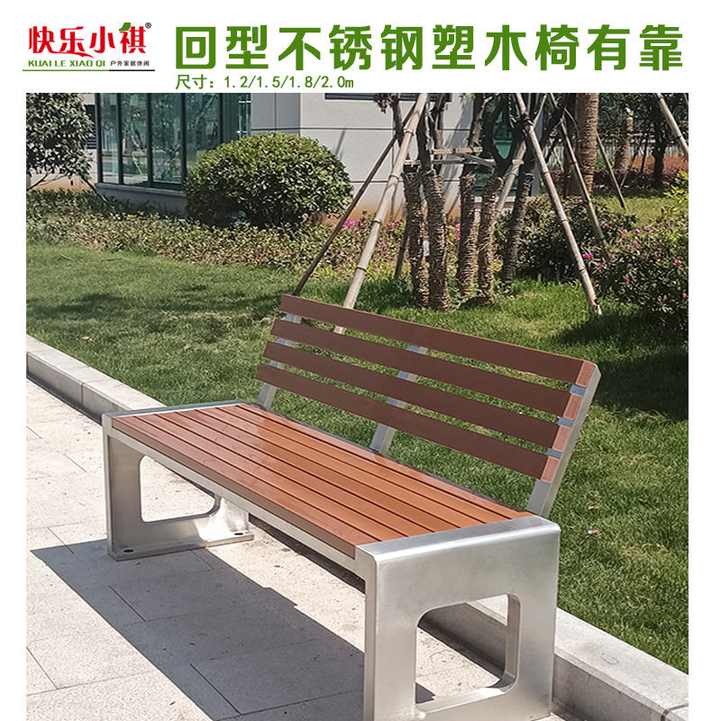 回型不锈钢公园椅户外长椅塑木防腐木休闲椅园林椅广场户外椅排椅