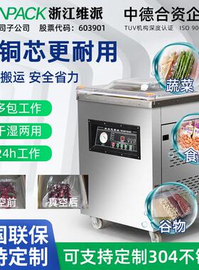 DZ-360、420、520、620单室食品保鲜真空机打包密封封口包装机