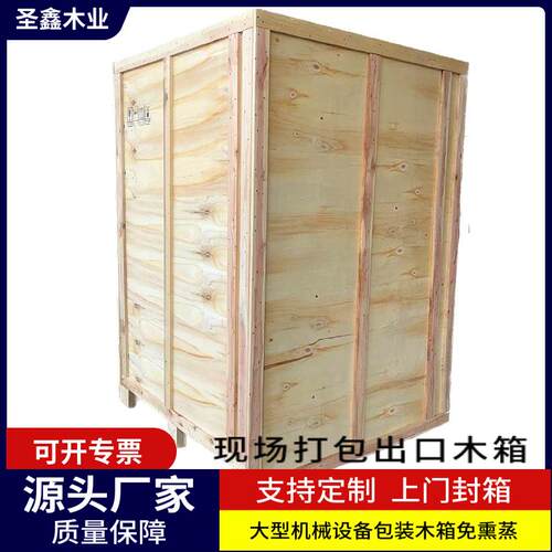 四川木箱定制厂家重型实木包装箱出口免熏蒸木箱上门打包封箱周转