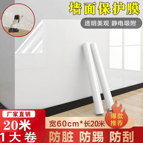 无胶静电吸附墙面透明保护膜墙贴
