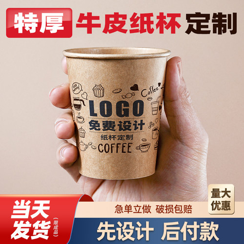 一次性水杯牛皮家用纸杯定制加厚