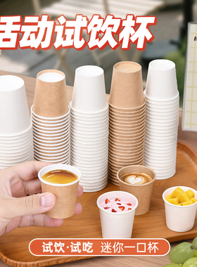 一次性杯子特小号小纸杯30品尝试饮杯试吃酒杯迷你茶杯一口杯60ml