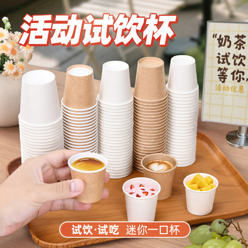 一次性杯子特小号小纸杯30品尝试饮杯试吃酒杯迷你茶杯一口杯60ml