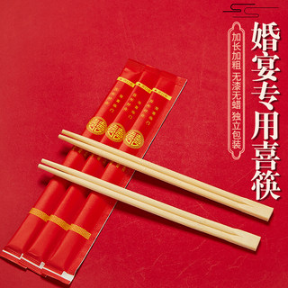 一次性筷子结婚餐具喜筷婚礼酒席宴请红色商用独立包装竹筷卫生筷