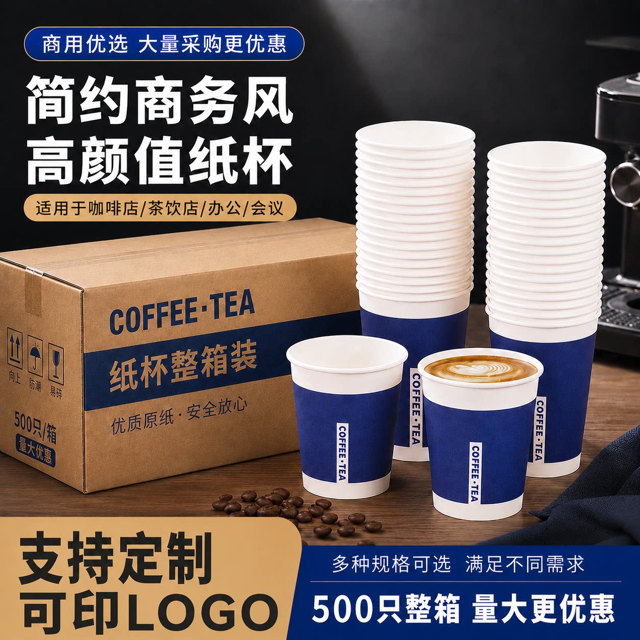 商务纸杯一次性杯子商用定制logo公司办公室500只整箱食品级加厚