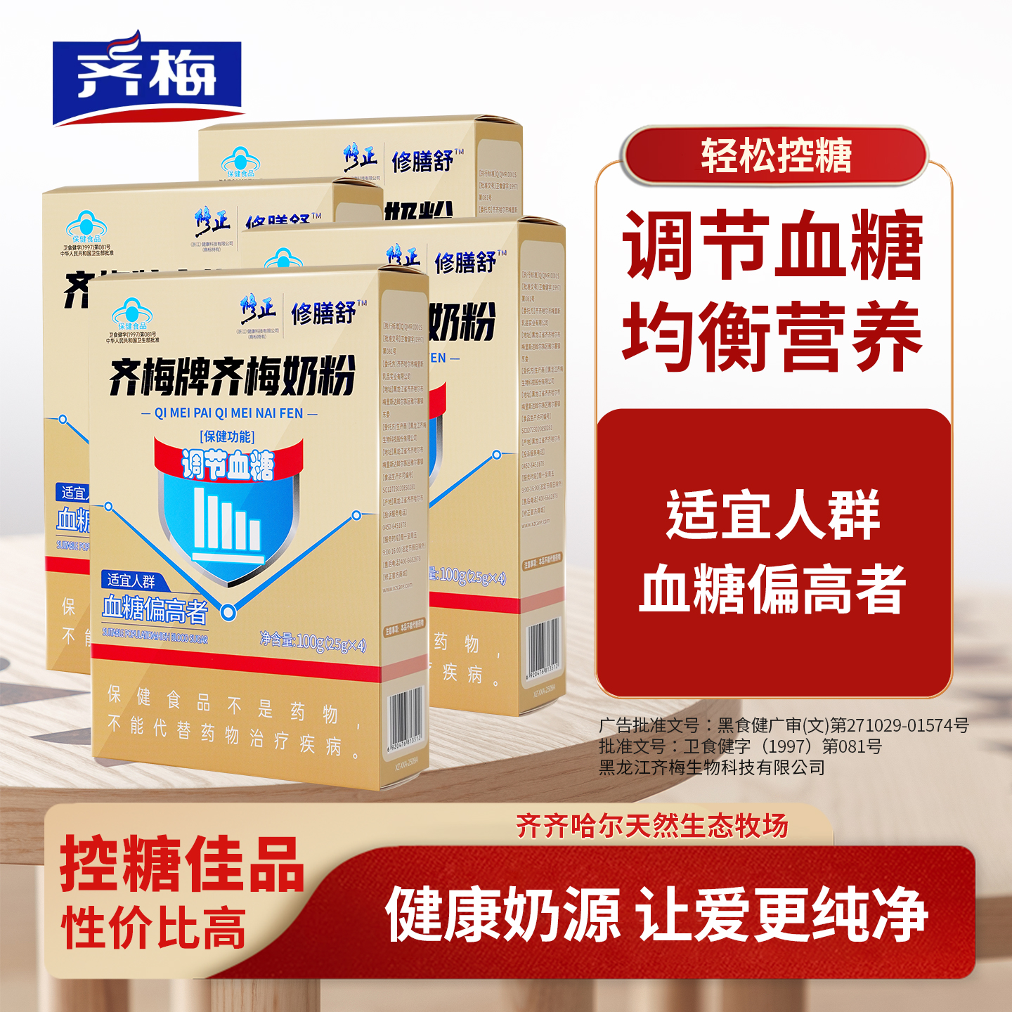 适宜血糖偏高人群调节血糖成人牛奶粉