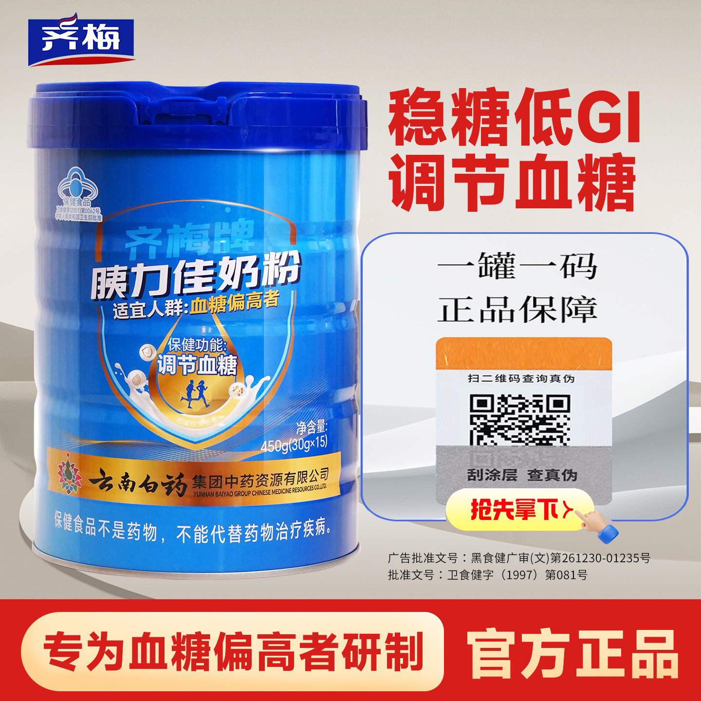 【官方旗舰店】齐梅牌齐梅胰力佳奶粉中老年人调节血糖辅助控糖