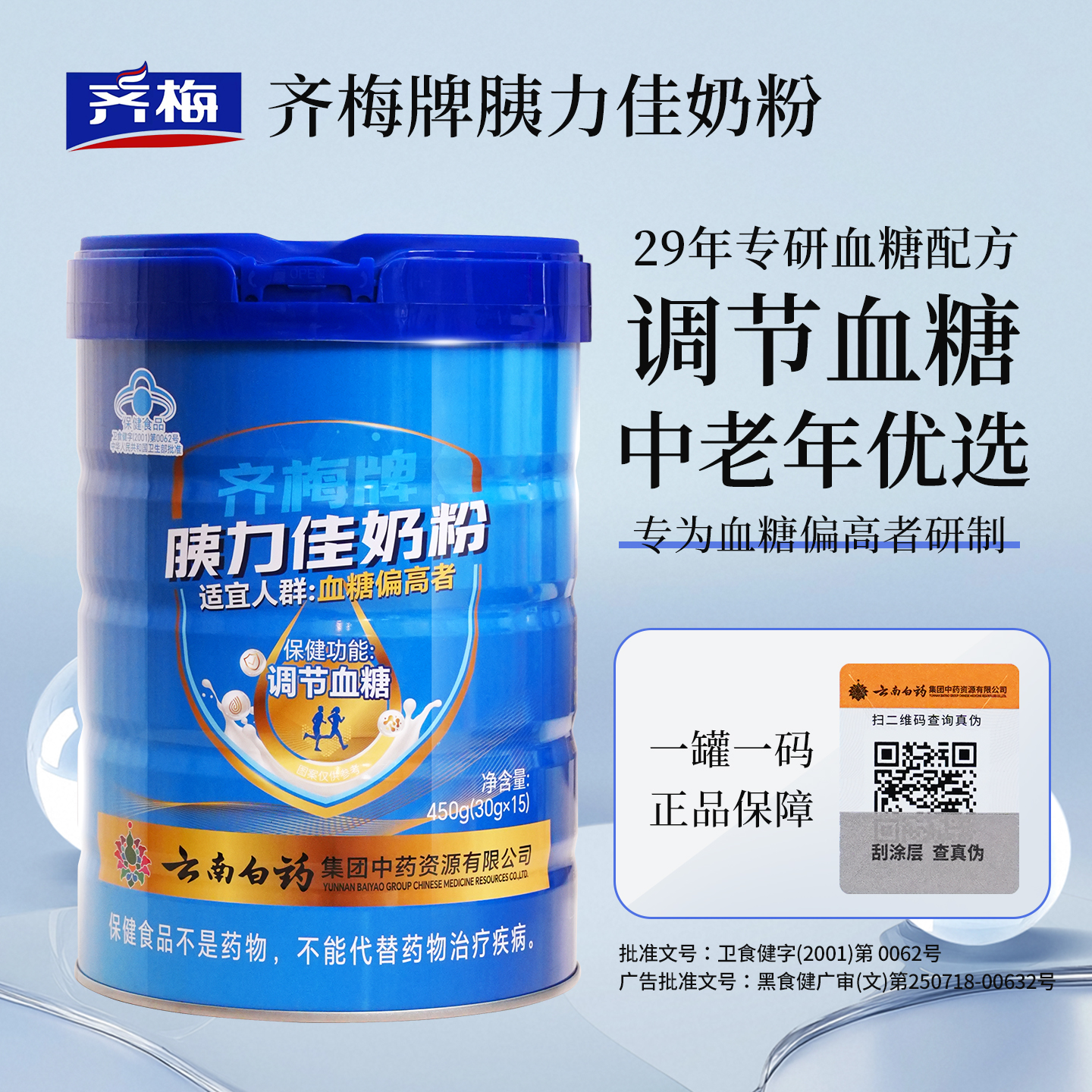 齐梅降糖奶粉中老年人控糖无糖专用调节血糖奶粉齐梅牌胰力佳奶粉