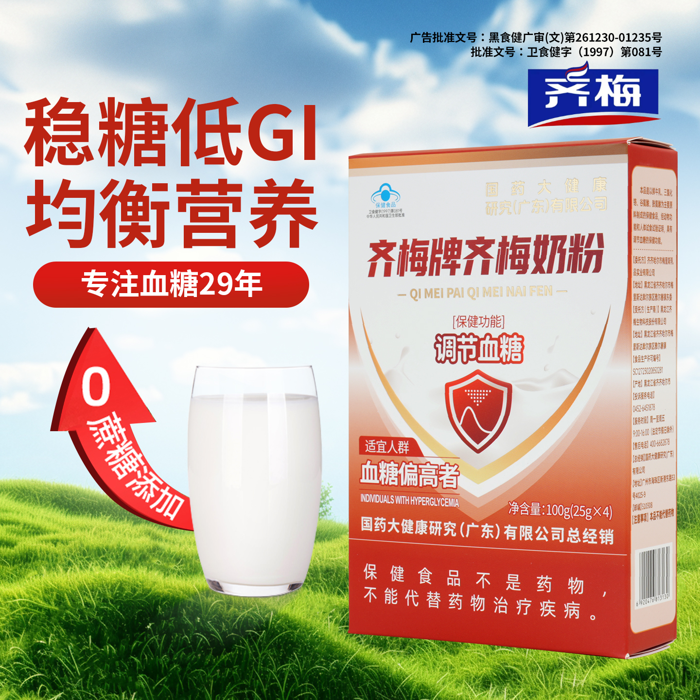 齐梅牌齐梅奶粉调节血糖中老年人血糖偏高专用控糖奶粉官方旗舰店