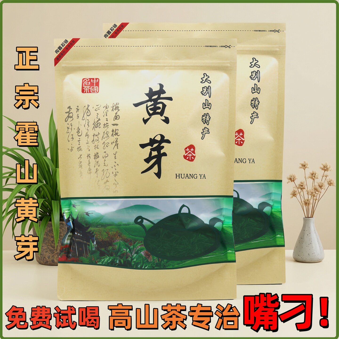 2026新茶叶六安霍山黄芽自喝安徽茶雨前大别山毛峰绿茶浓香散装茶