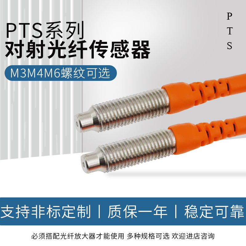 M3M4M6对射较高精度光纤传感器