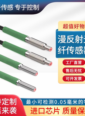 M3M4超细高精度漫反射光纤传感器可带凸管FRE-310/FRE-410
