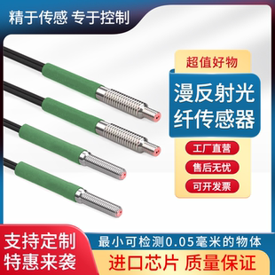 410 FRE M3M4超细高精度漫反射光纤传感器可带凸管FRE 310