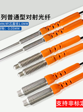 M3M4M6普通型对射光纤传感器可带凸管FT-310/FT-410/FT-610