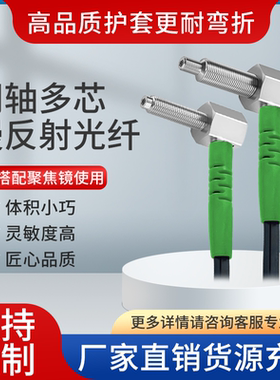 M3M4M6同轴漫反射光纤传感器弯头90度FRC-310TZ/410TZ/610TZ