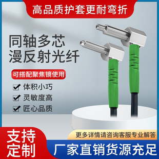 610TZ 410TZ M3M4M6同轴漫反射光纤传感器弯头90度FRC 310TZ