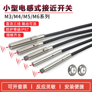 M3M4M5M6电感式 接近开关微小型金属感应传感器直流三线NPN常开