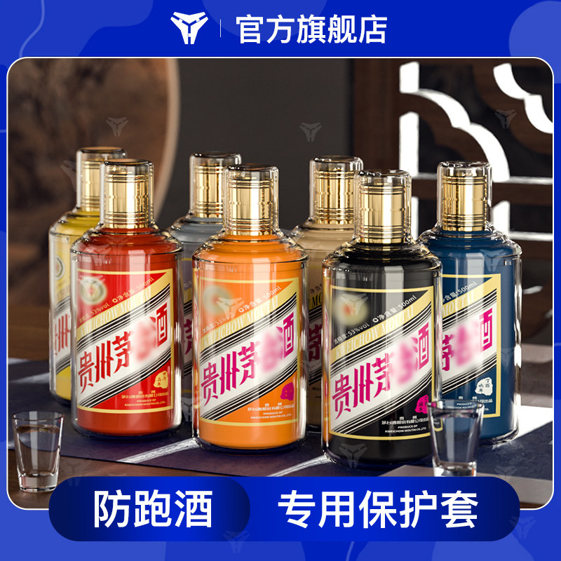 茅酒保护套飞天十二生肖保护壳