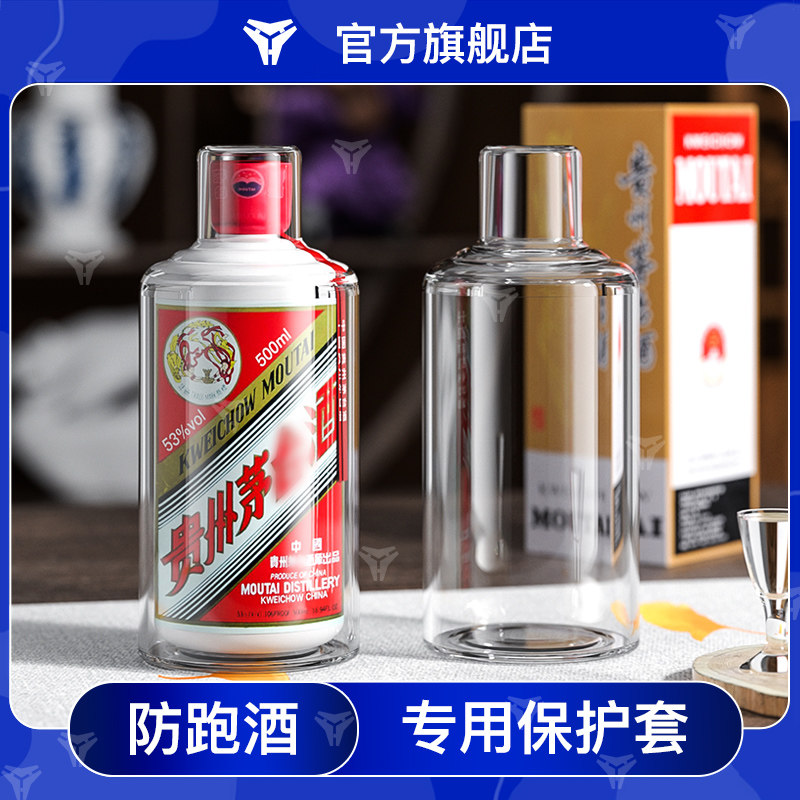 适用飞天生肖酒保护套兔茅虎茅普茅密封收藏专用白酒展示酒瓶套壳