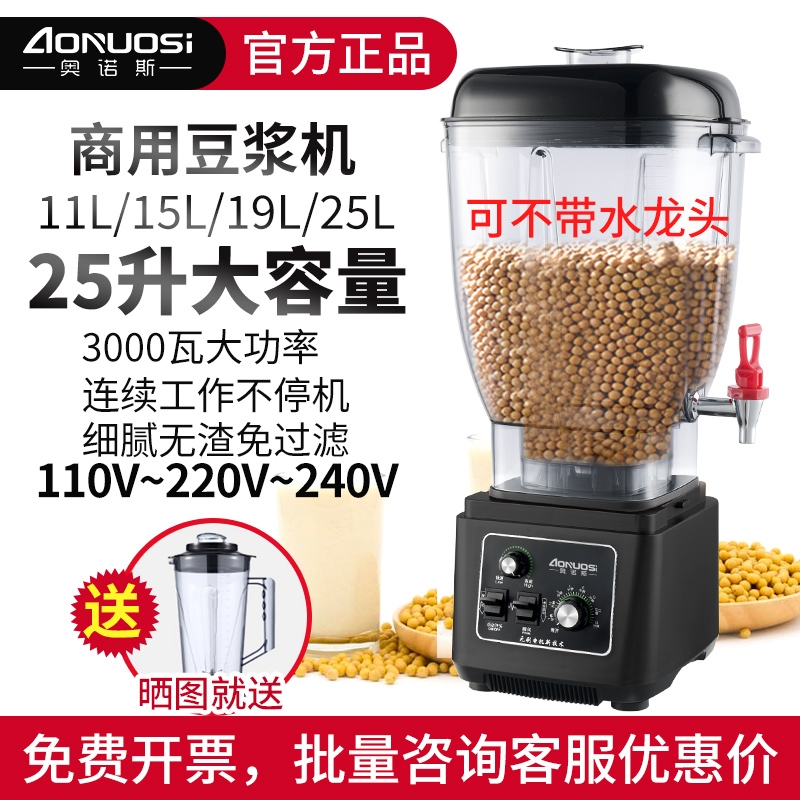 奥诺斯15升豆浆机商用早餐店用大