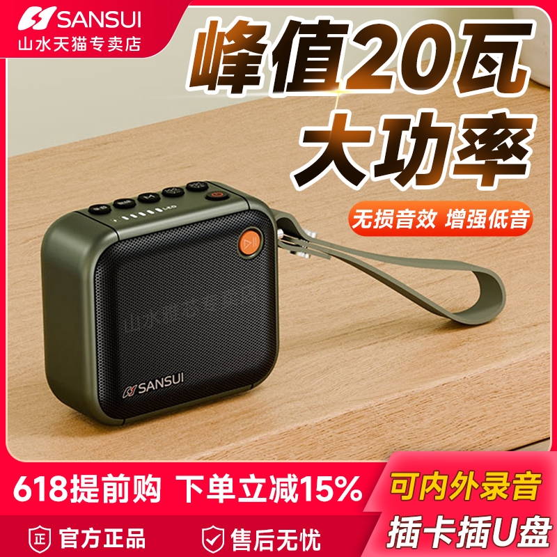 山水蓝牙音箱迷你便携式插卡插u