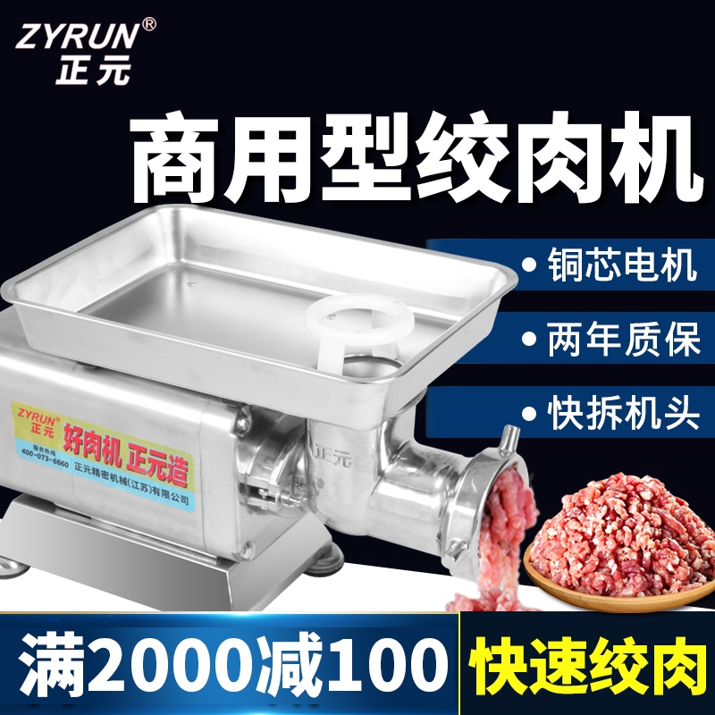 正元电动绞肉机商用RY32S型不锈