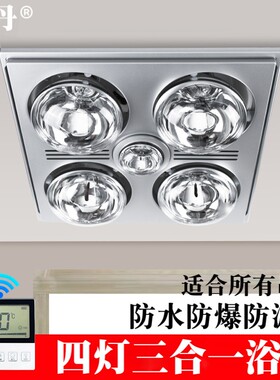 浴霸灯暖排气扇照明传统老式吊顶