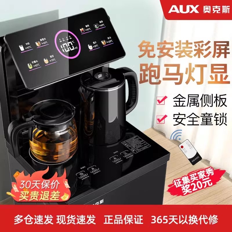 奥克斯立式智能饮水机家用下置水