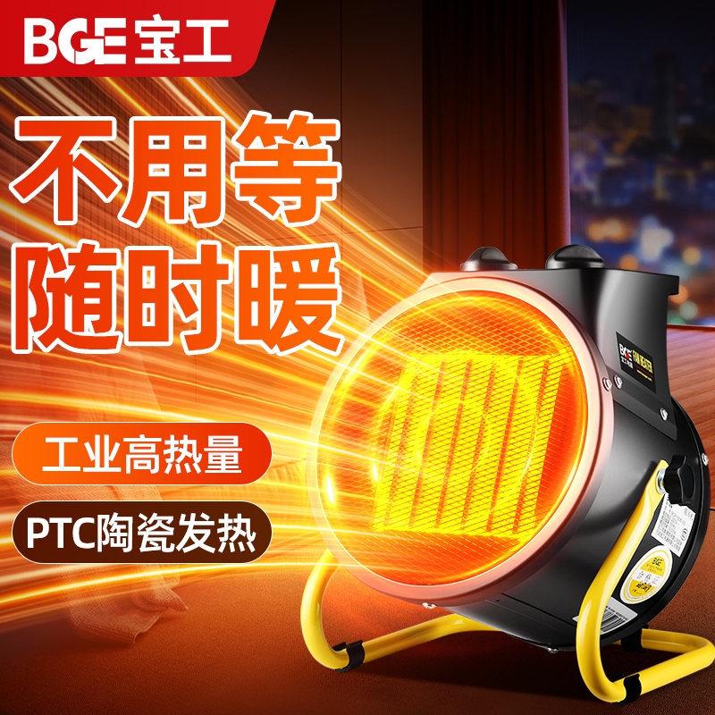 宝工取暖器家用暖风机工业大功率