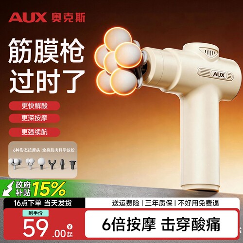 奥克斯多头筋膜枪肌肉按摩器六头