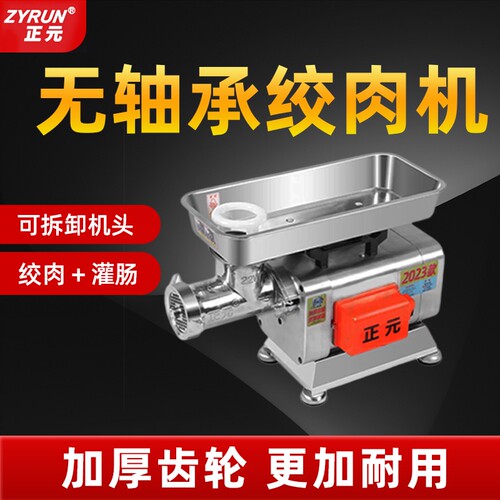 正元无轴承电动台式绞肉机商用大