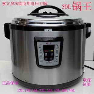 索立商用电压力锅12L16L22L26L40大容量多功能电气锅双胆L50L创极