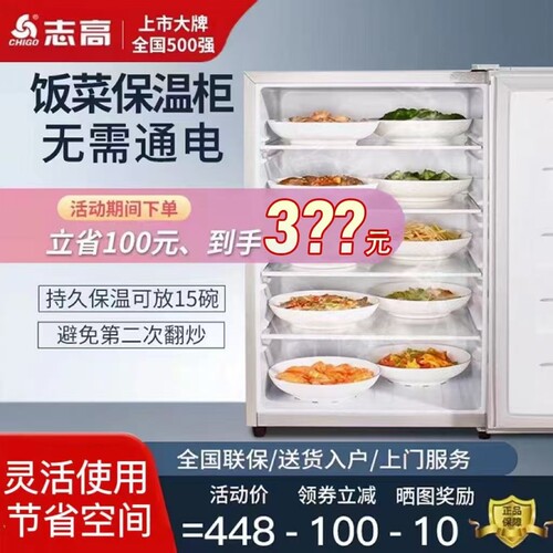 志高饭菜保温柜家用小型冬天暖菜