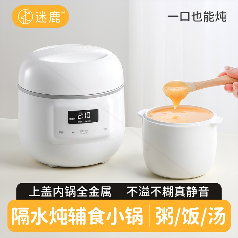 炖盅婴儿辅食BB煲粥迷鹿小型电炖