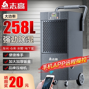 志高除湿机工业大功率商用328L地