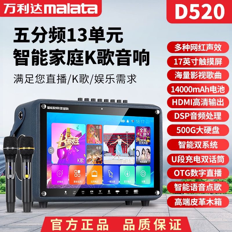 万利达音响D520抖音直播款广场舞