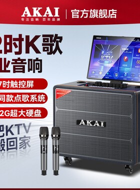 AKAI雅佳户外音响k歌广场舞音箱