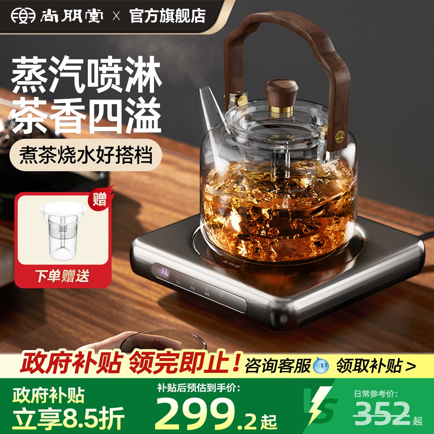 尚朋堂电陶炉煮茶壶玻璃烧水壶围