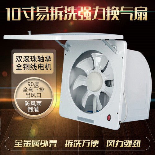 10寸全金属家用换气扇厨房抽油烟