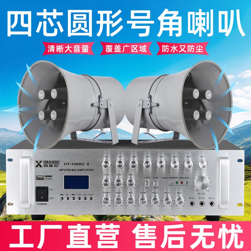 农村广播喇叭高音大喇叭功放机大器扩音器户外号角扩音机功率扬声