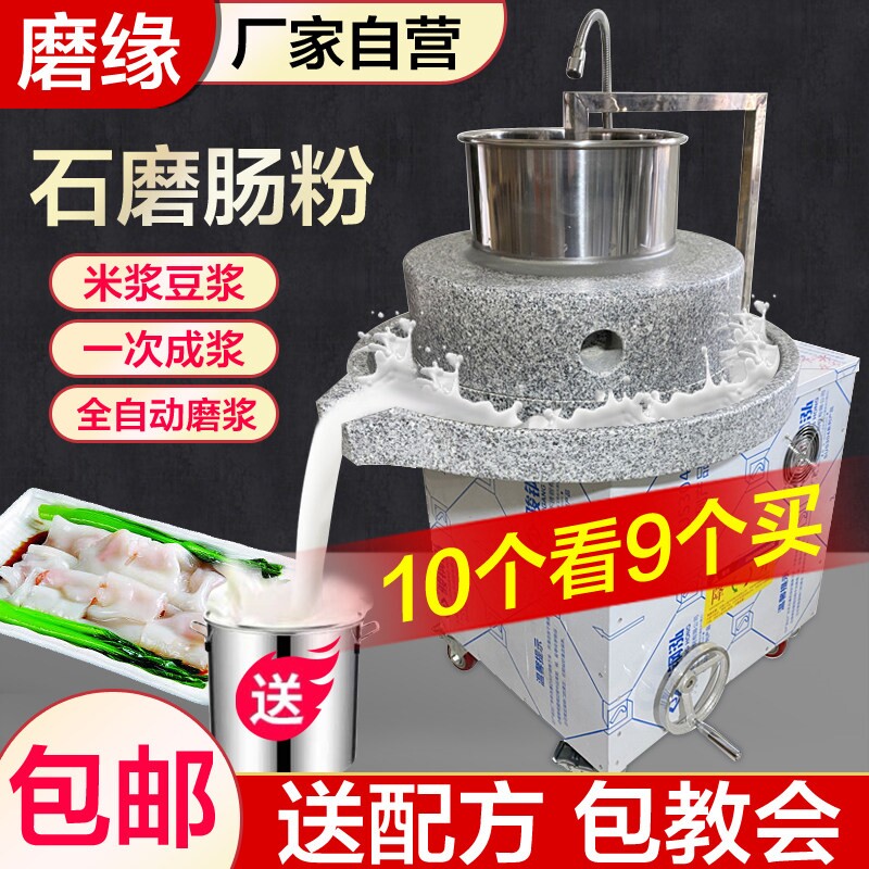磨缘电动石磨肠粉机商用磨浆机豆豆花机石墨机全自动打米浆腐豆浆