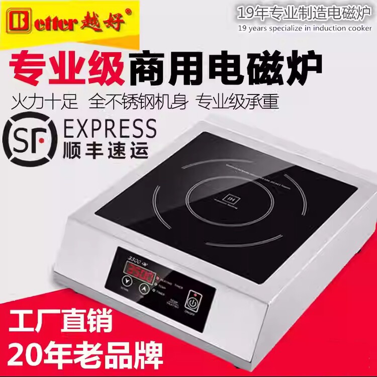 越好商用大功率触屏电磁炉3500W
