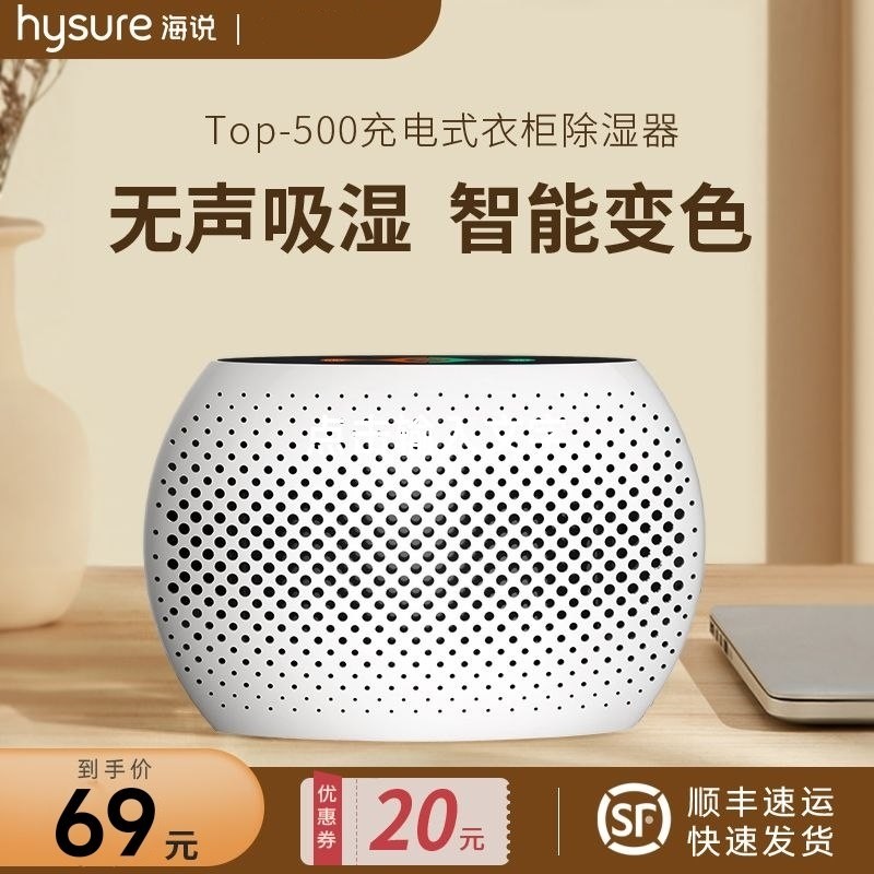 智能除湿机便携家用卧室衣柜抽湿干燥机吸湿mini吸湿袋器宿舍小型,生活电器,抽湿器/除湿器,淘宝优惠券,粉丝福利购,淘宝优惠卷