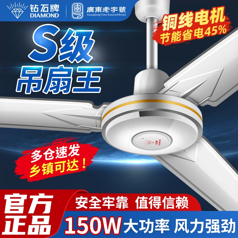 钻石牌吊扇大风力家用客厅铁叶宿