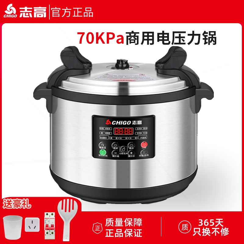 志高商用电压力锅特大容量8-60L
