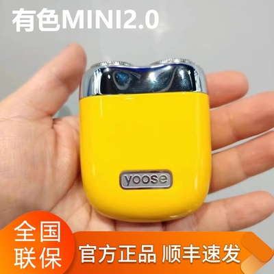 yoose有色MINI2.0剃须刀男士迷你