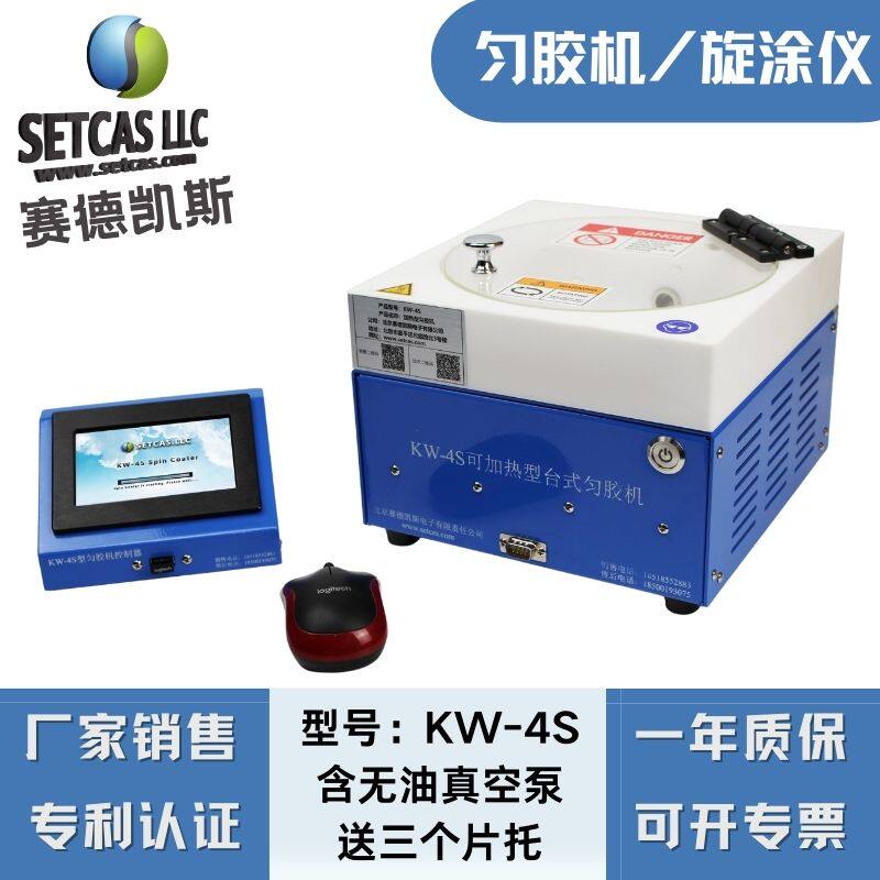 北京赛德凯斯原厂KW-4S匀胶机旋涂仪带加热可放手套箱含泵送片托